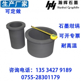石墨坩埚