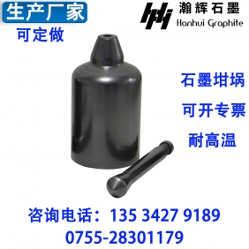 石墨鑄造坩埚
