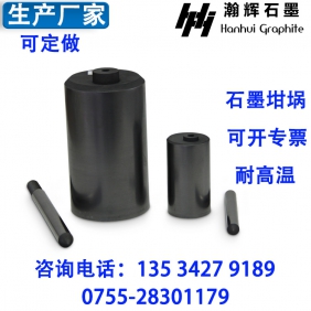 石墨鑄造坩埚
