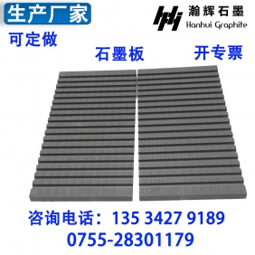 石墨模具闆