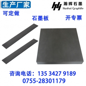 石墨模具闆