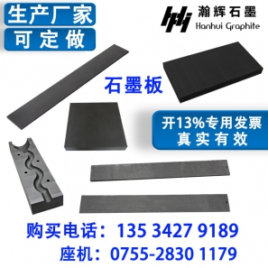 石墨闆
